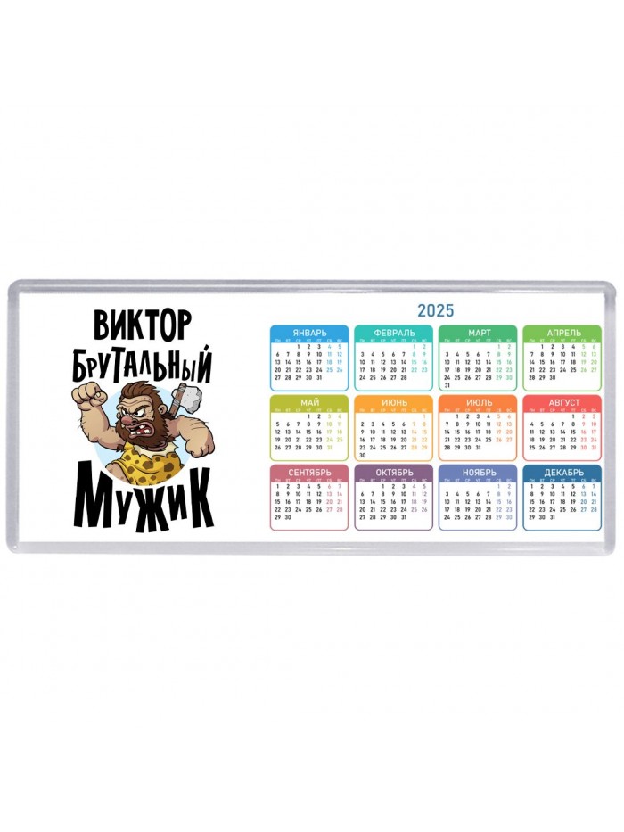 Виктор брутальный мужик