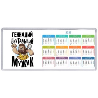 Геннадий брутальный мужик