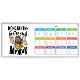 Константин брутальный мужик
