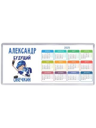 Александр будущий овечкин