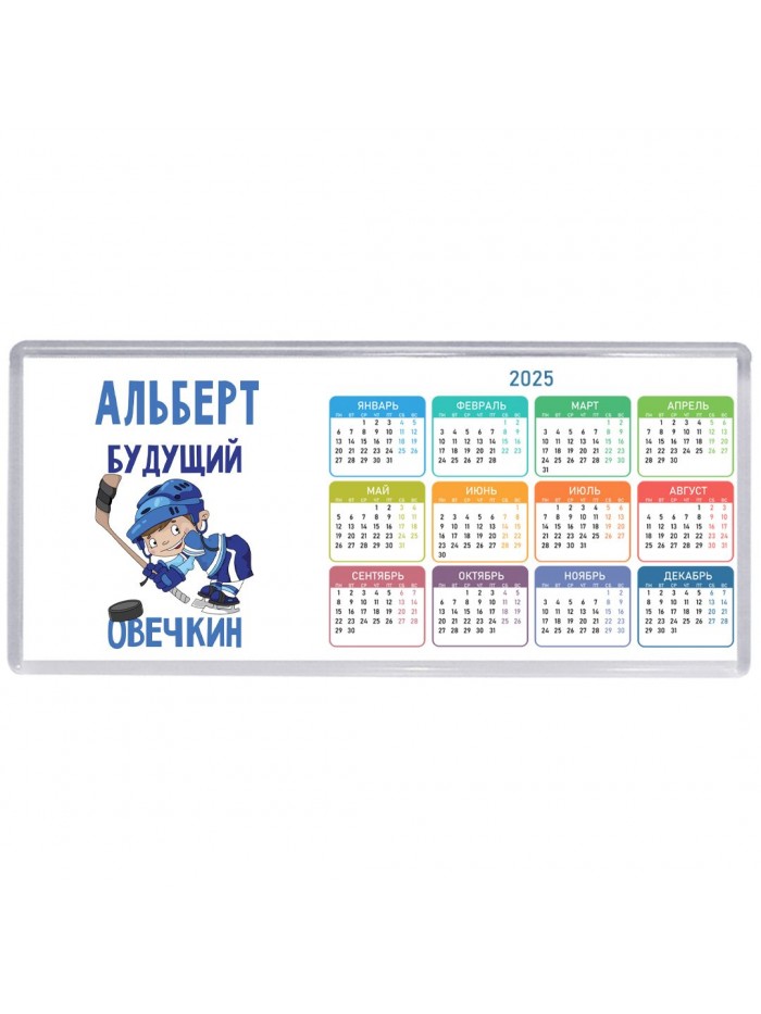Альберт будущий овечкин