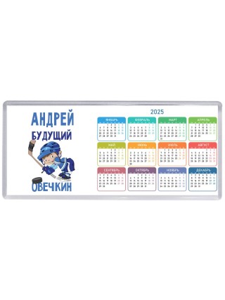 Андрей будущий овечкин
