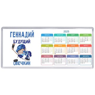 Геннадий будущий овечкин
