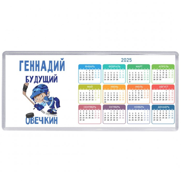 Геннадий будущий овечкин