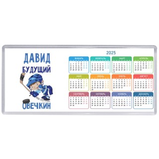 Давид будущий овечкин