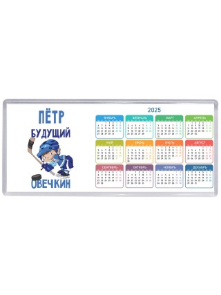 Пётр будущий овечкин