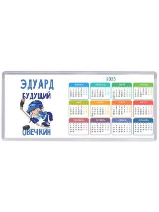 Эдуард будущий овечкин