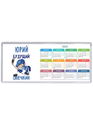 Юрий будущий овечкин