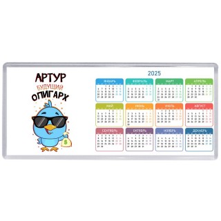 Артур будущий олигарх