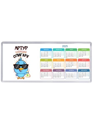Артур будущий олигарх