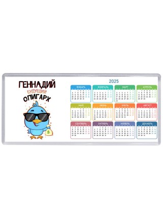 Геннадий будущий олигарх