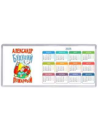 Александр будущий пожарный