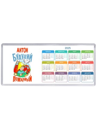 Антон будущий пожарный