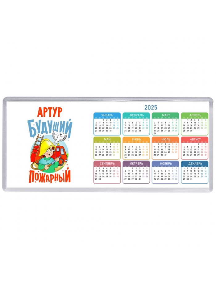 Артур будущий пожарный