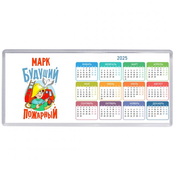 Марк будущий пожарный