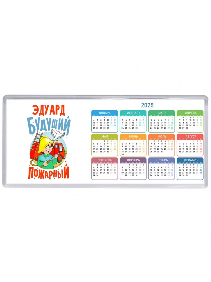 Эдуард будущий пожарный