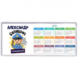 Александр будущий полицейский