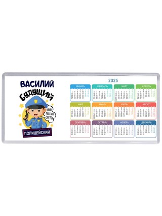 Василий будущий полицейский
