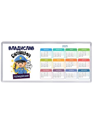 Владислав будущий полицейский