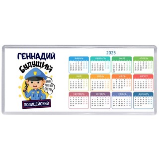 Геннадий будущий полицейский