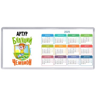 Артур будущий чемпион