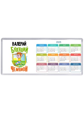 Валерий будущий чемпион