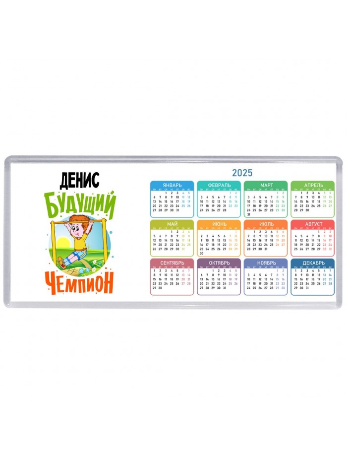 Денис будущий чемпион