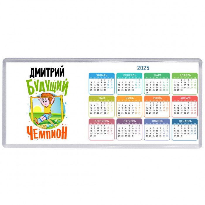 Дмитрий будущий чемпион