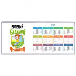 Евгений будущий чемпион