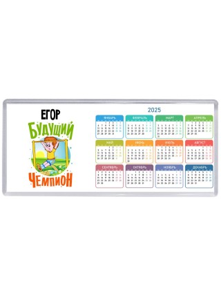 Егор будущий чемпион