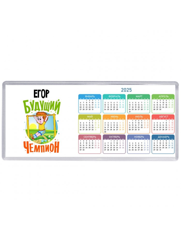 Егор будущий чемпион