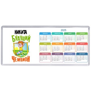 Никита будущий чемпион