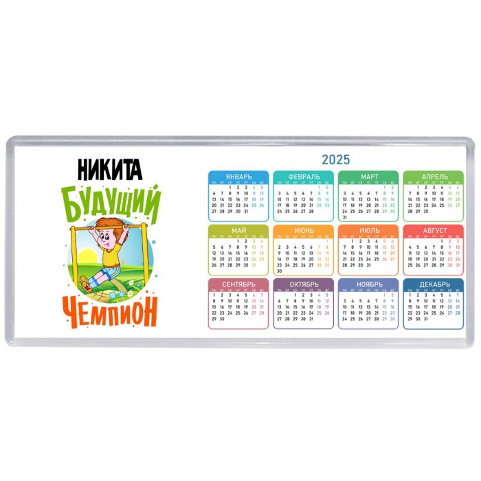 Никита будущий чемпион