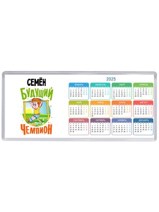 Семён будущий чемпион