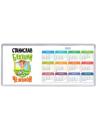 Станислав будущий чемпион