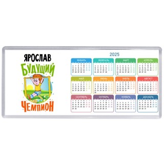 Ярослав будущий чемпион