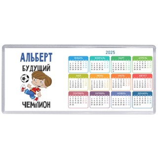 Альберт будущий чемпион