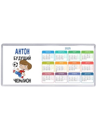 Антон будущий чемпион