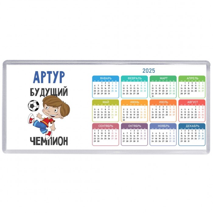Артур будущий чемпион