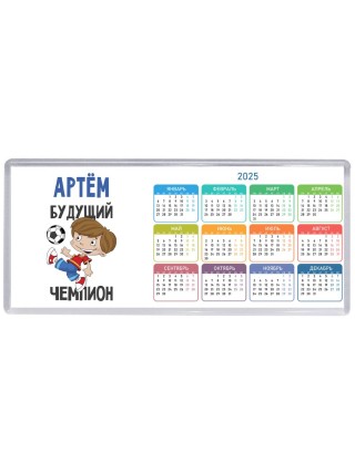 Артём будущий чемпион