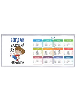 Богдан будущий чемпион