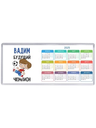 Вадим будущий чемпион