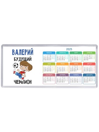 Валерий будущий чемпион
