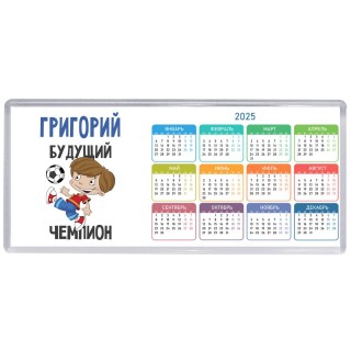 Григорий будущий чемпион