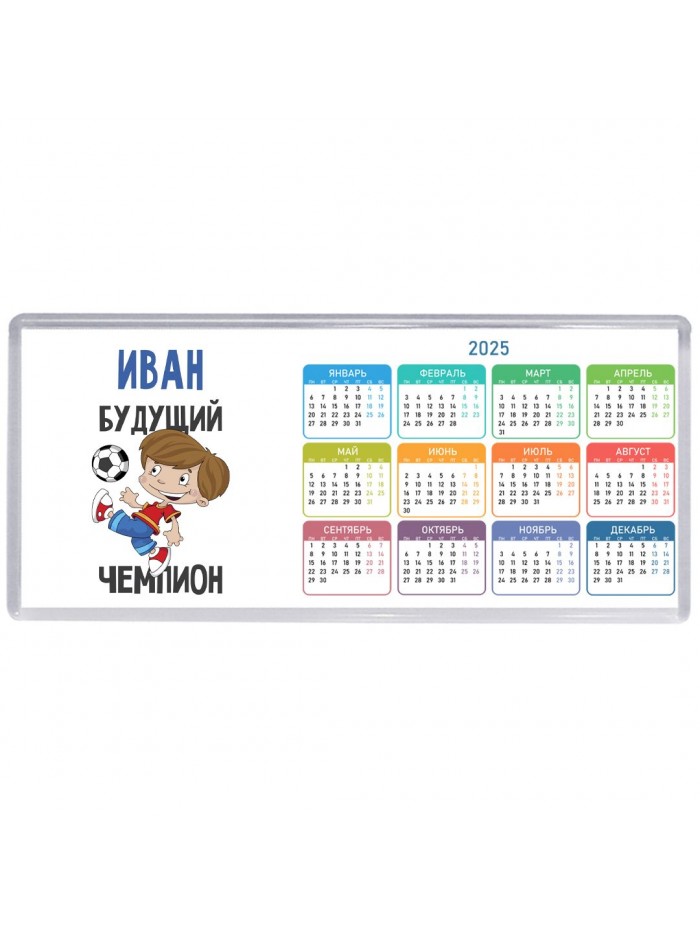 Иван будущий чемпион