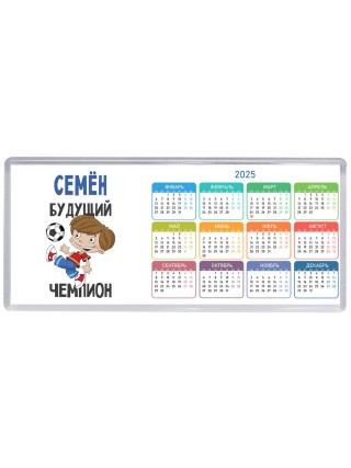 Семён будущий чемпион
