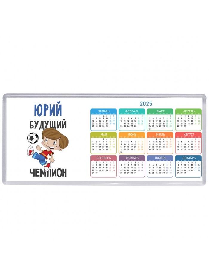 Юрий будущий чемпион