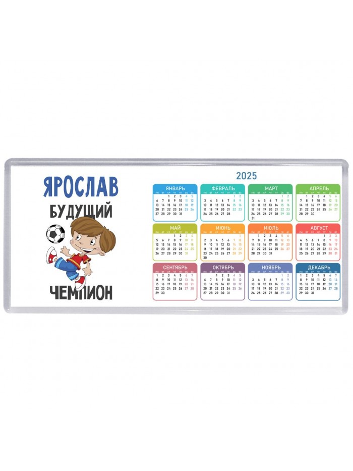 Ярослав будущий чемпион