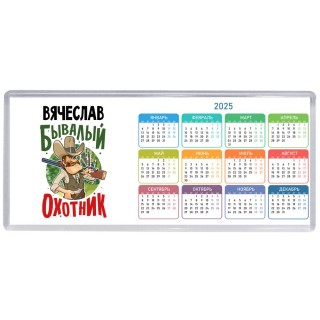 Вячеслав бывалый охотник