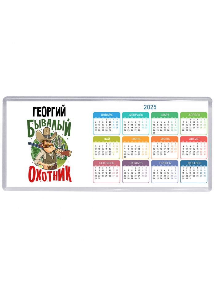 Георгий бывалый охотник